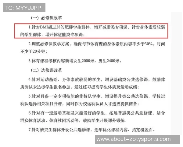 大学体育课程设置及其对学生身心发展的重要性探讨